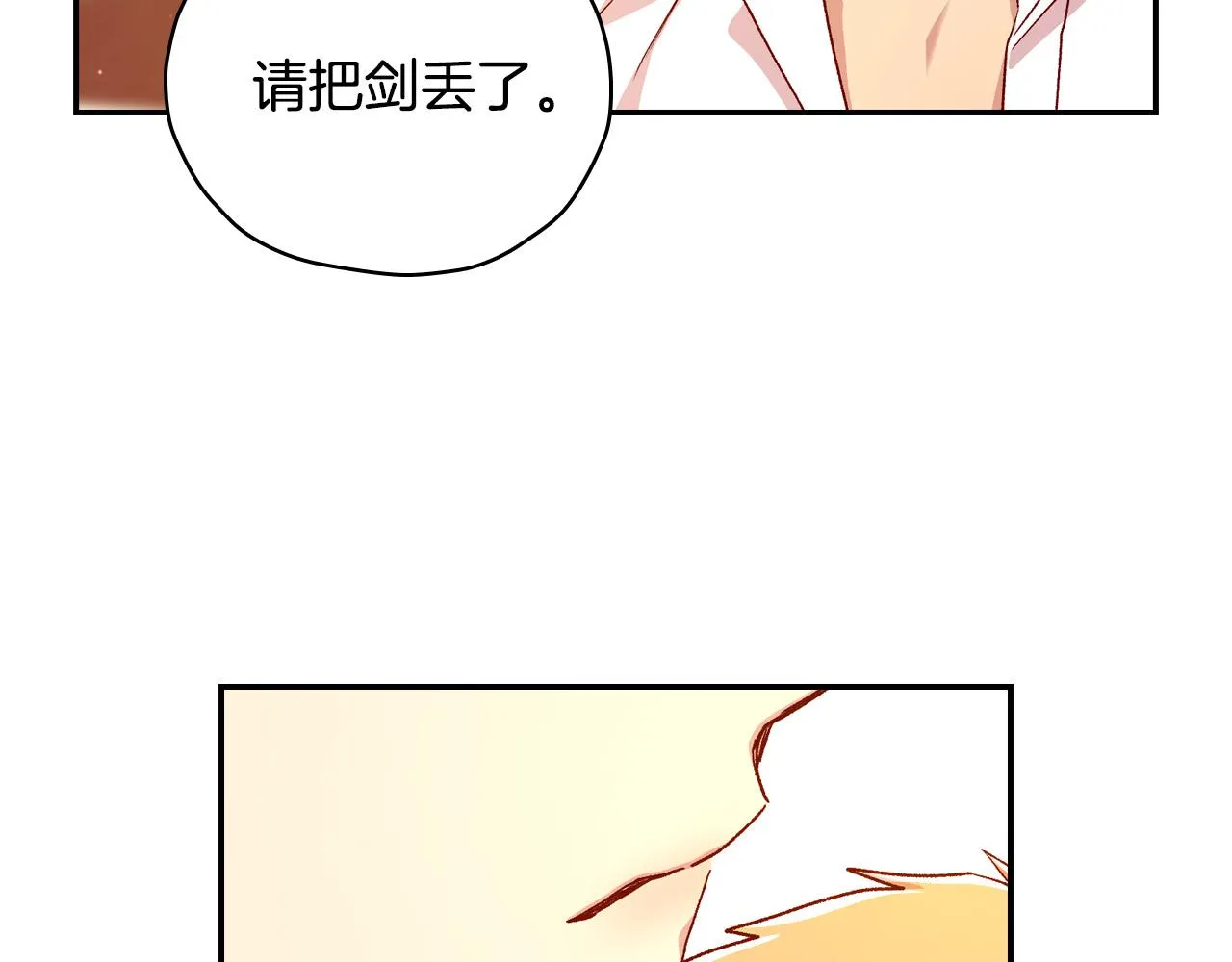 第84话 又要被打了？ 第133页