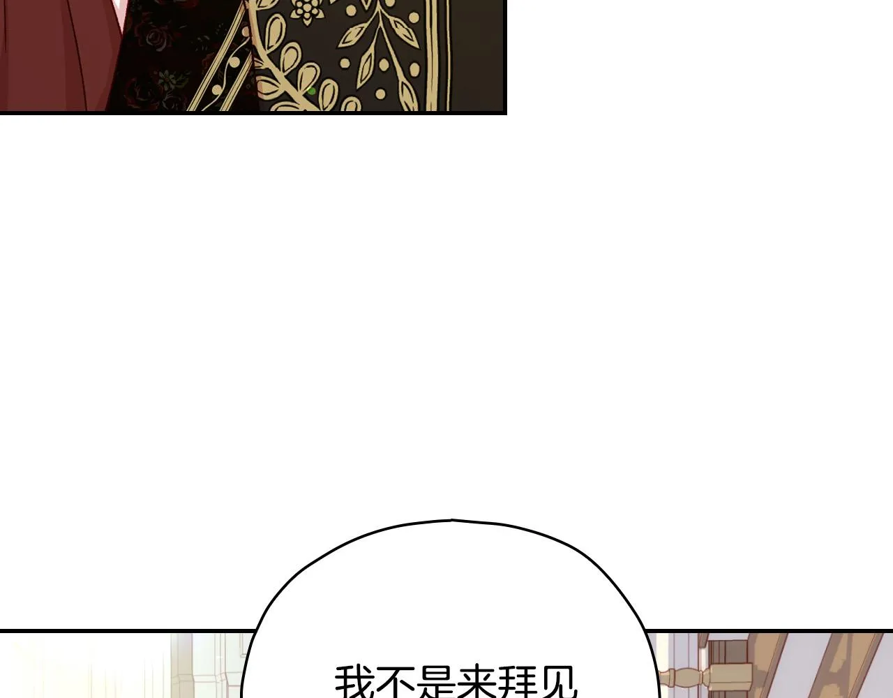 第84话 又要被打了？ 第138页