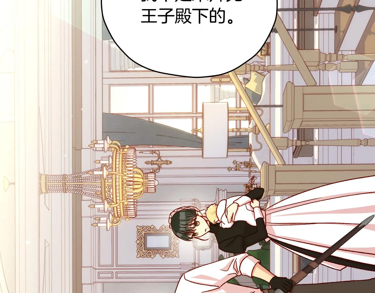 第84话 又要被打了？ 第139页