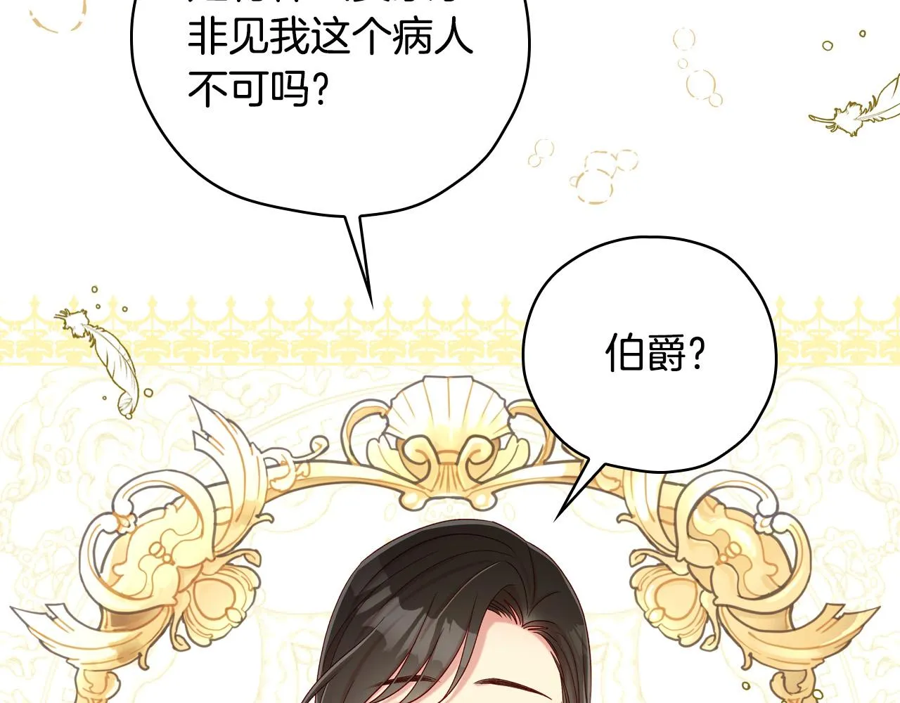 第84话 又要被打了？ 第152页