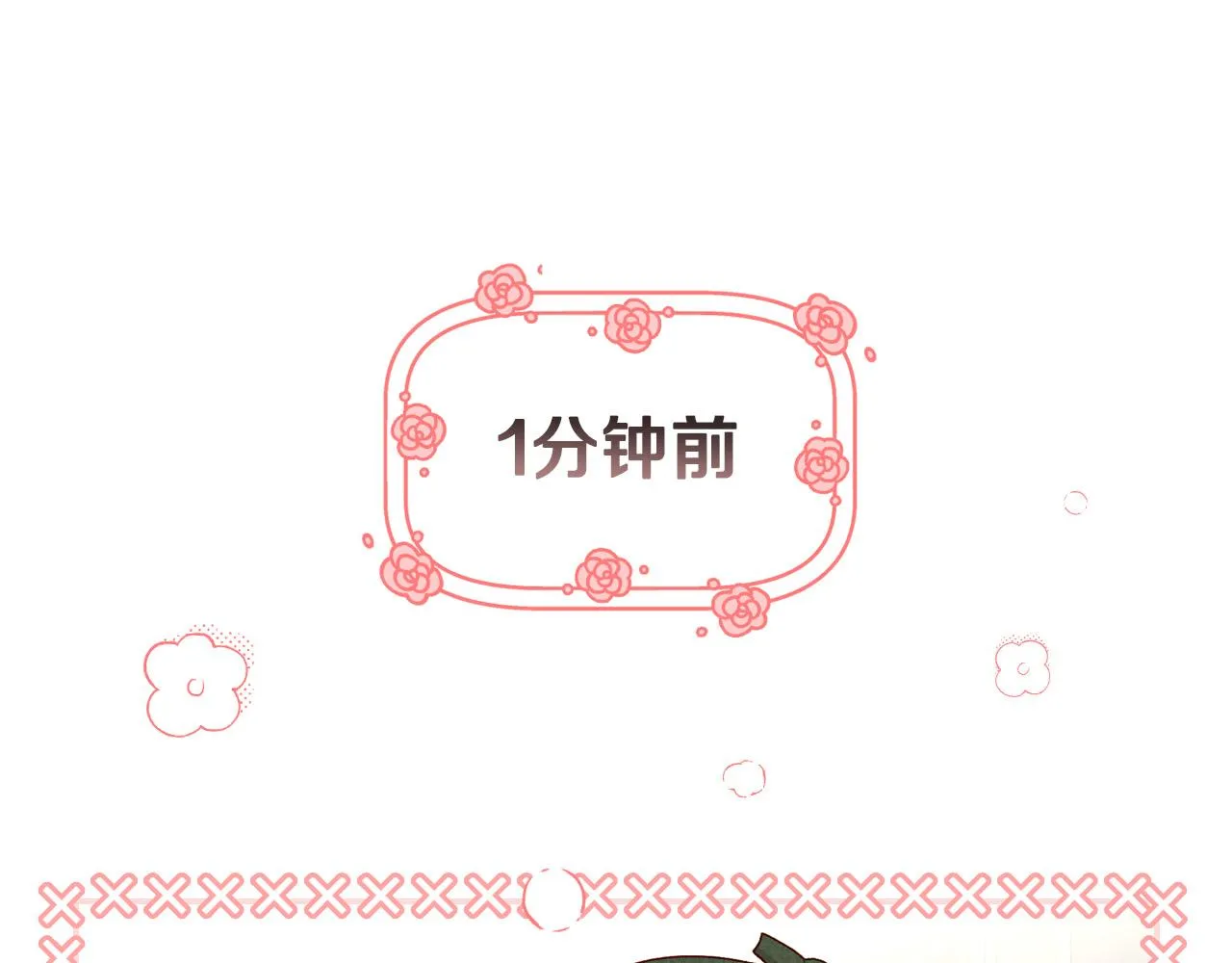 第84话 又要被打了？ 第156页