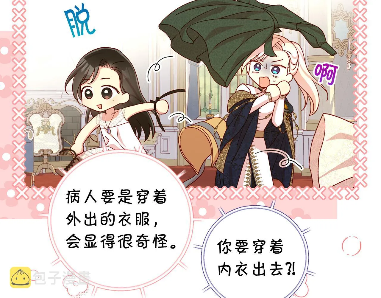 第84话 又要被打了？ 第157页
