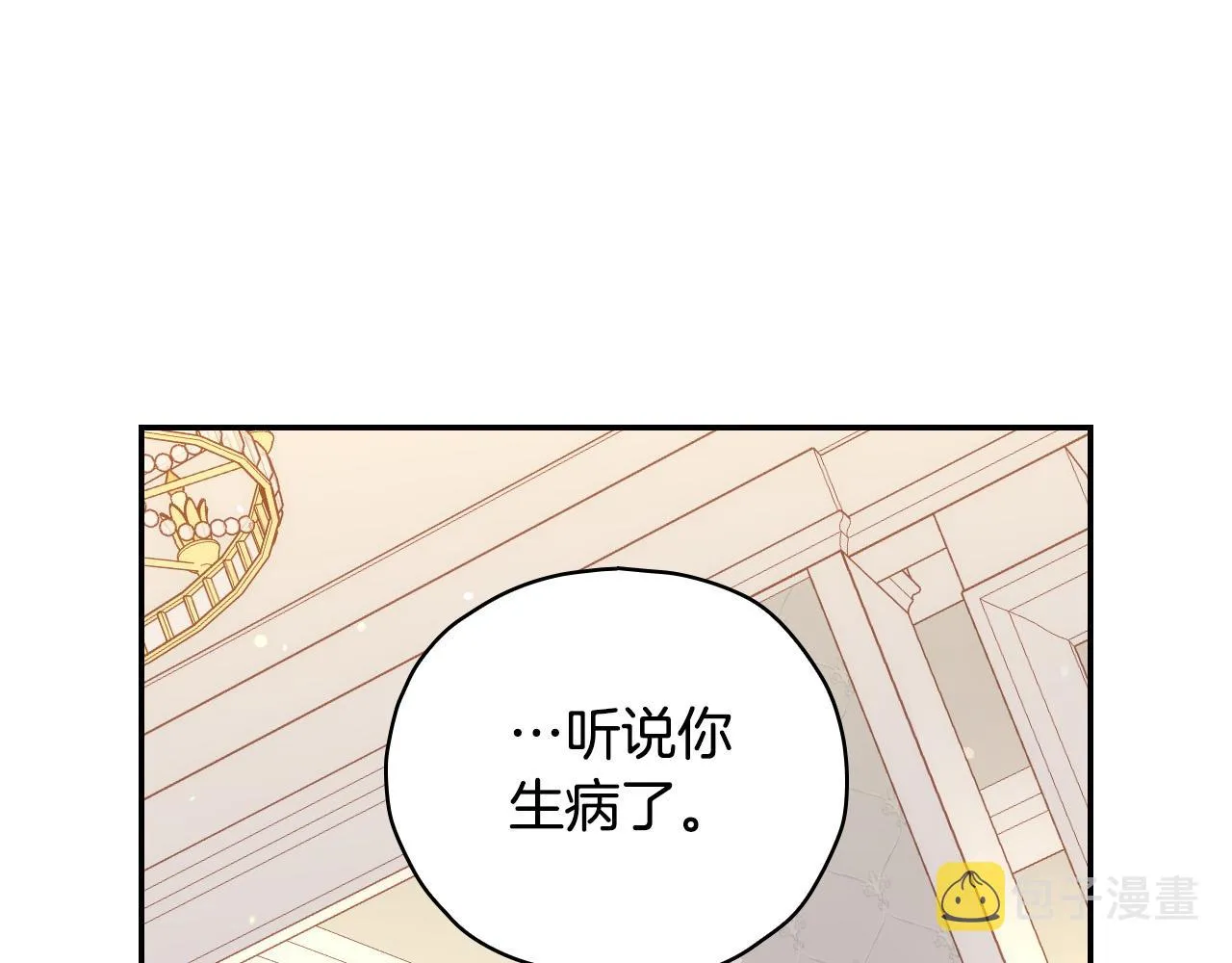 第85话 好闻的味道 第4页