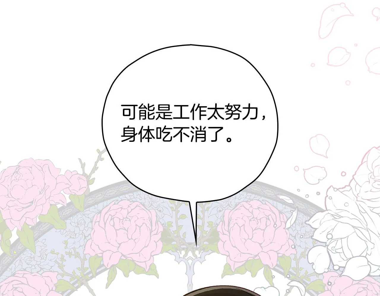 第85话 好闻的味道 第7页
