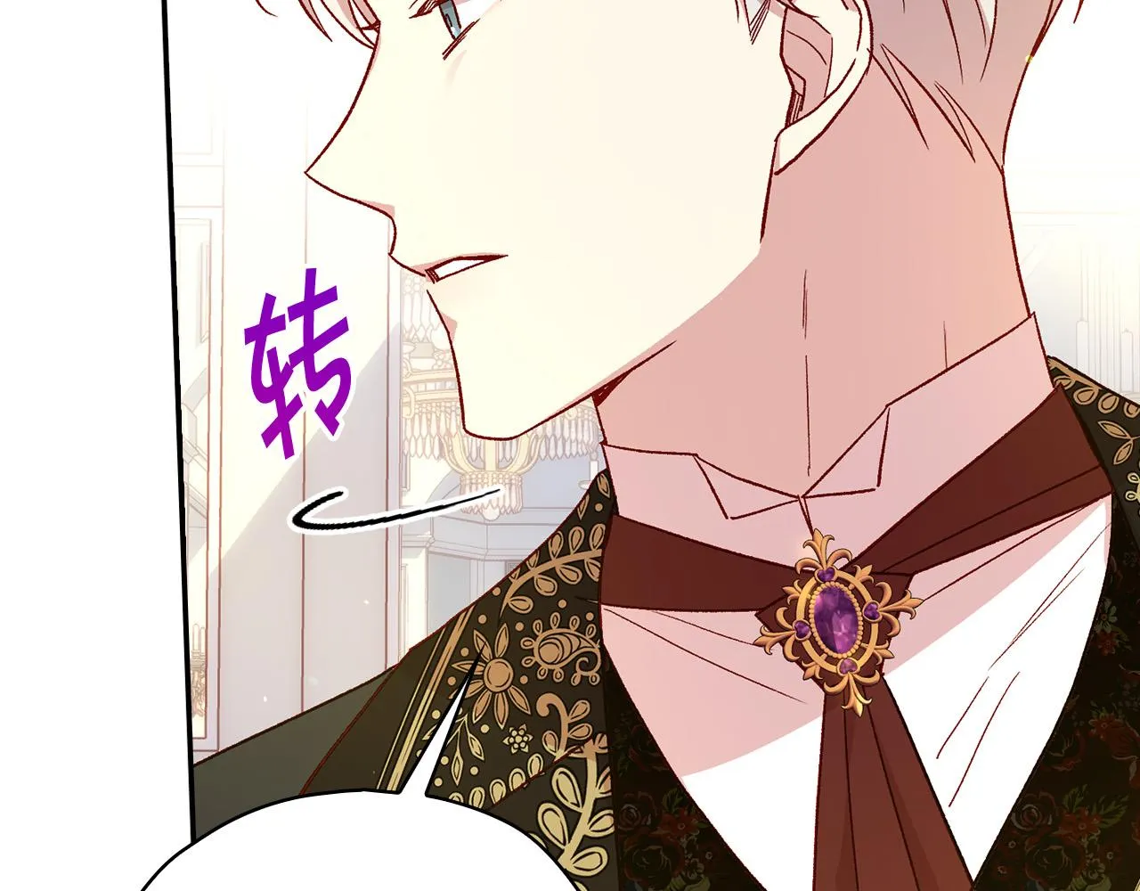第85话 好闻的味道 第13页