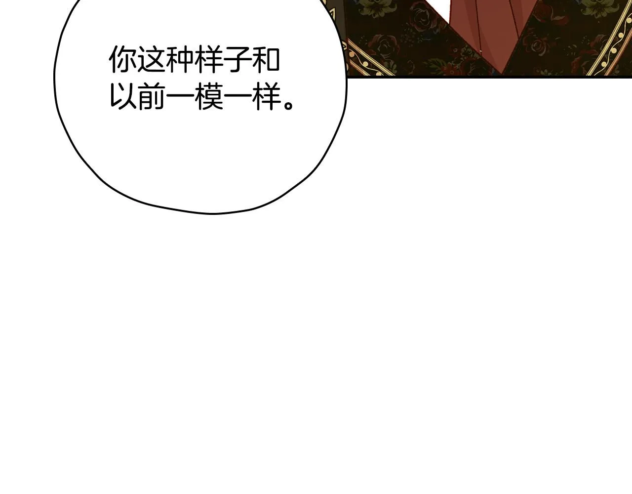 第85话 好闻的味道 第14页