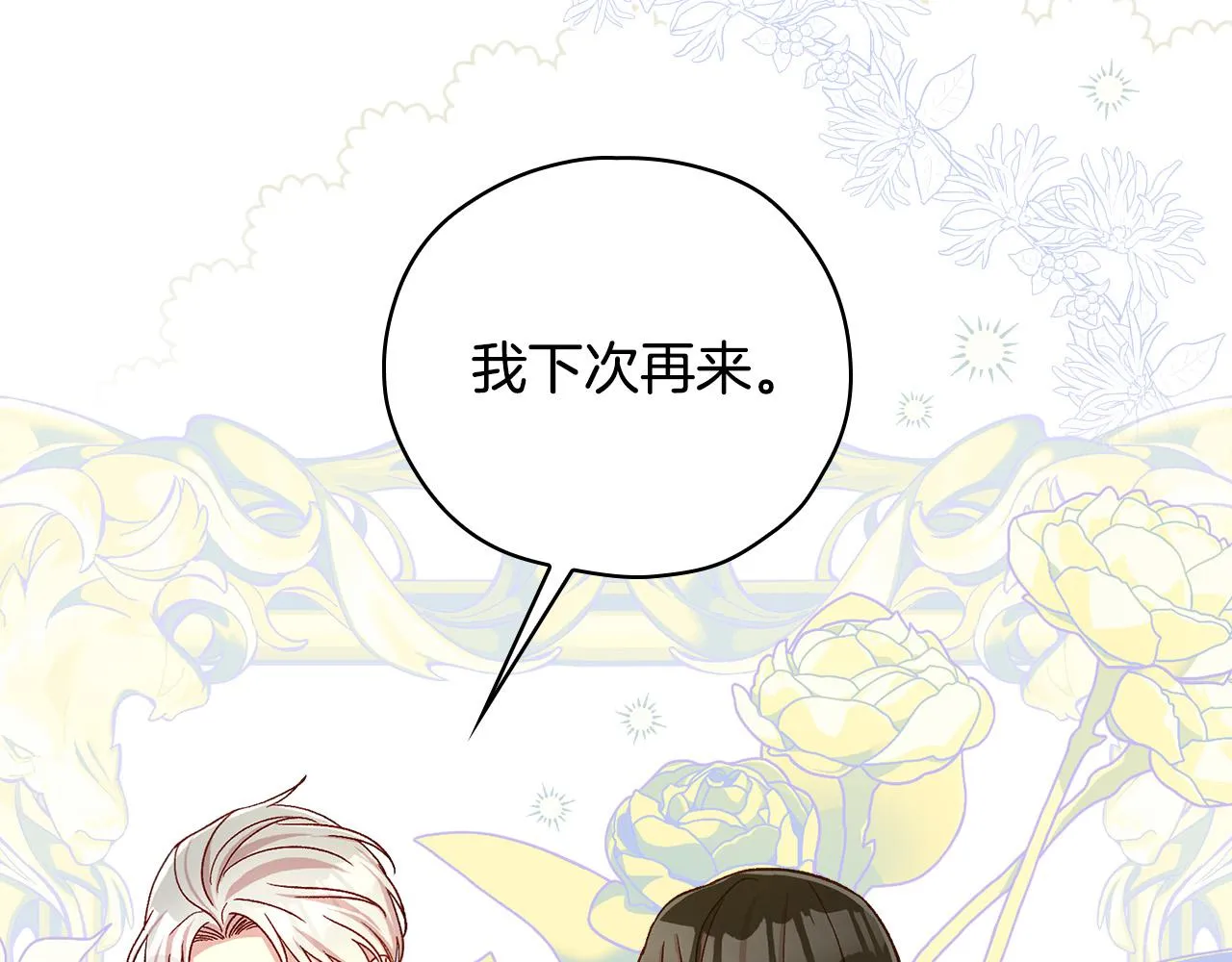 第85话 好闻的味道 第21页