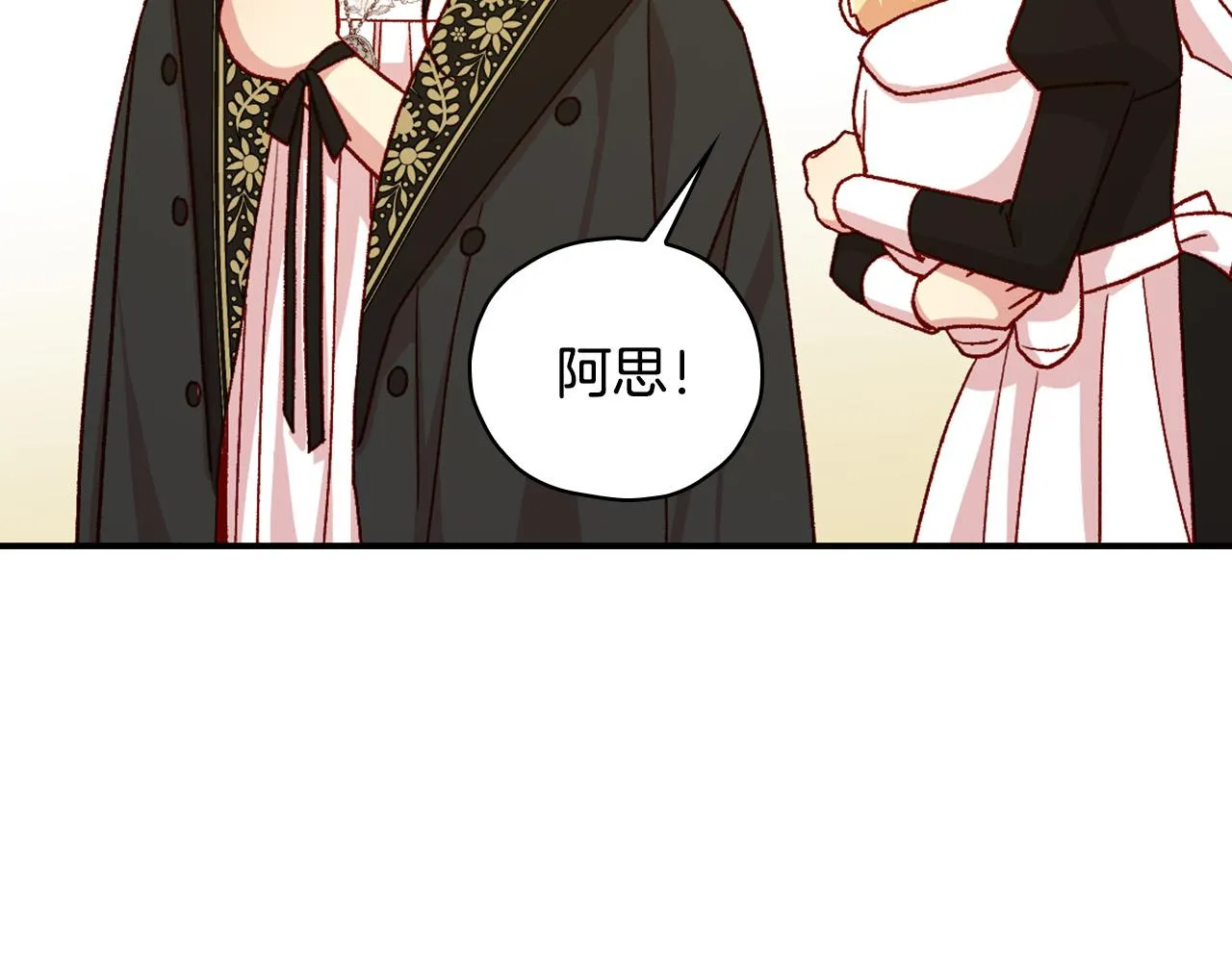 第85话 好闻的味道 第32页