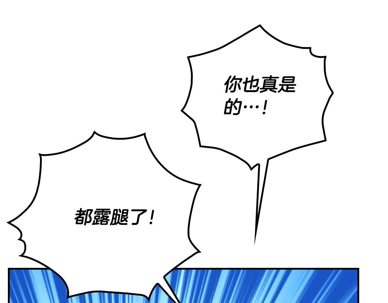 第85话 好闻的味道 第33页