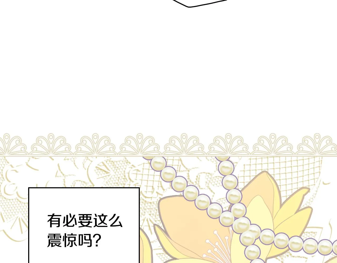 第85话 好闻的味道 第36页