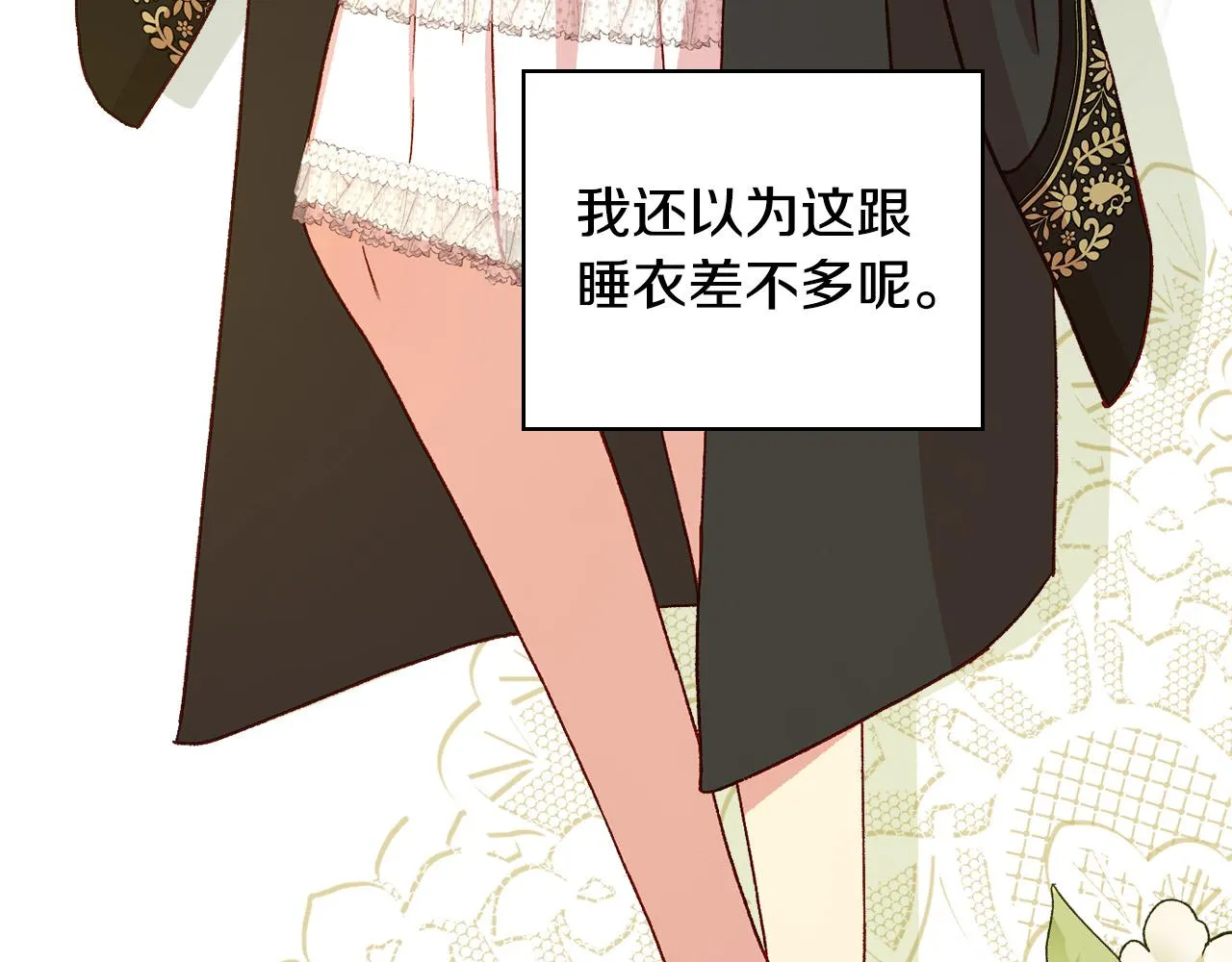 第85话 好闻的味道 第39页