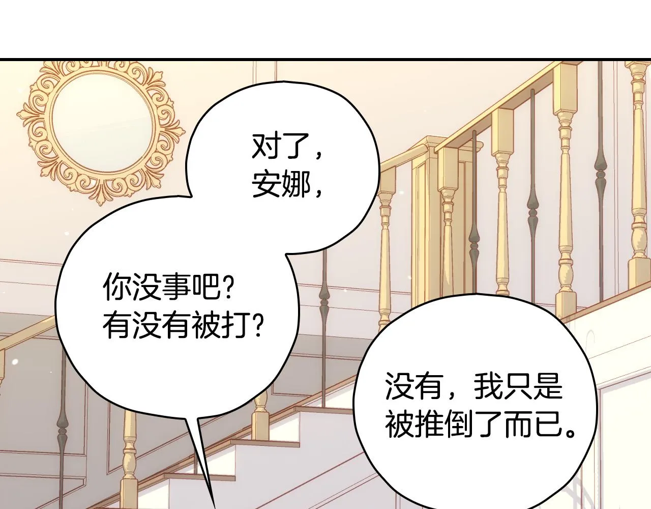 第85话 好闻的味道 第42页
