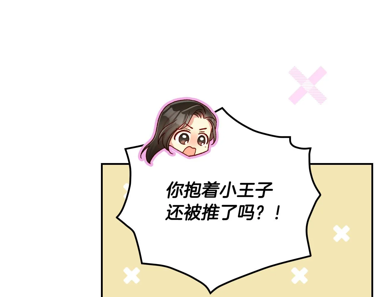 第85话 好闻的味道 第45页