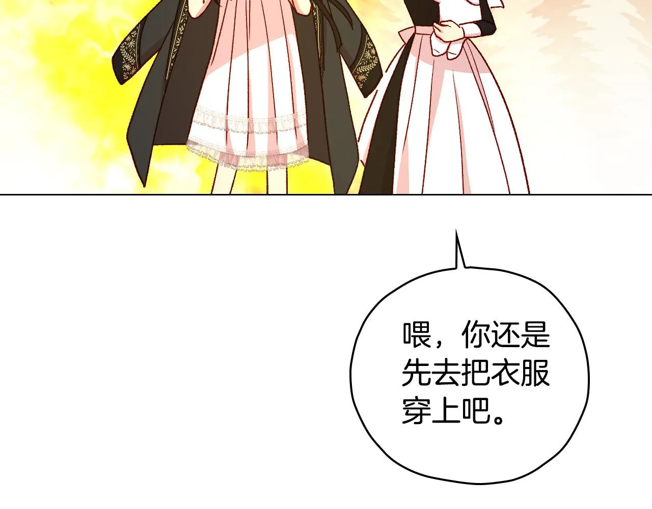 第85话 好闻的味道 第53页