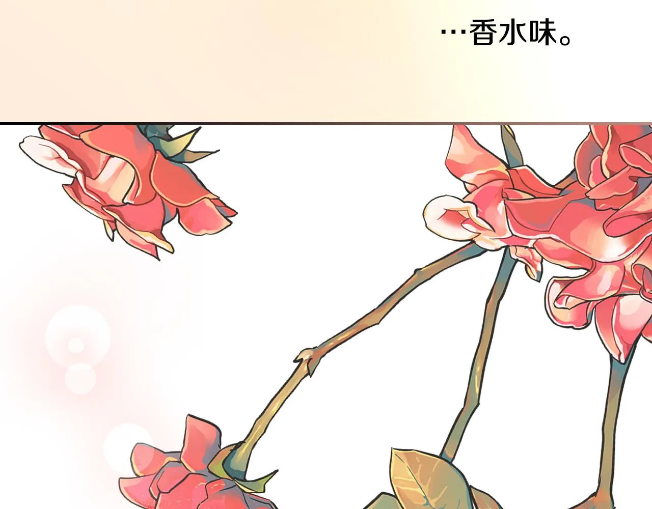 第85话 好闻的味道 第67页