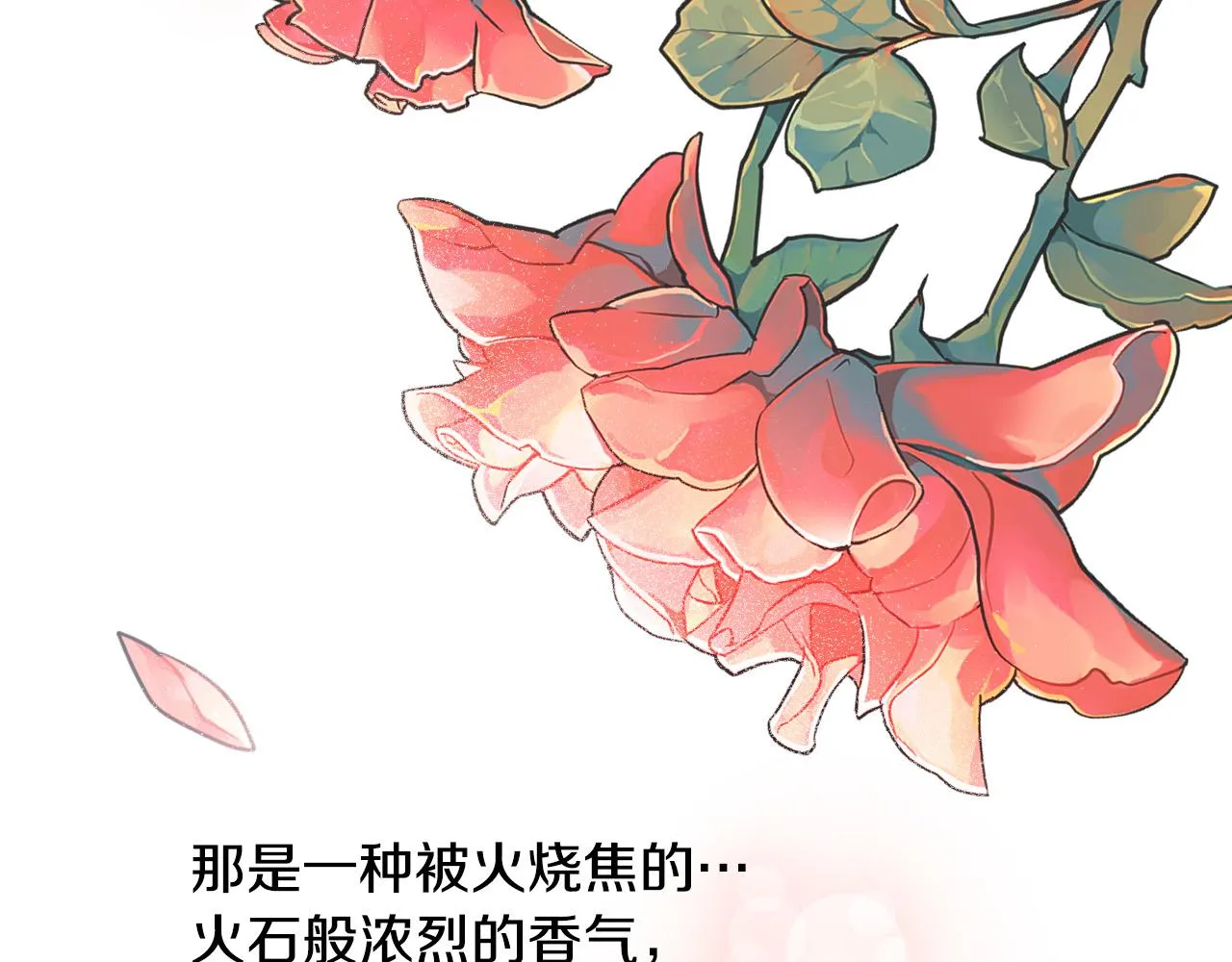 第85话 好闻的味道 第68页