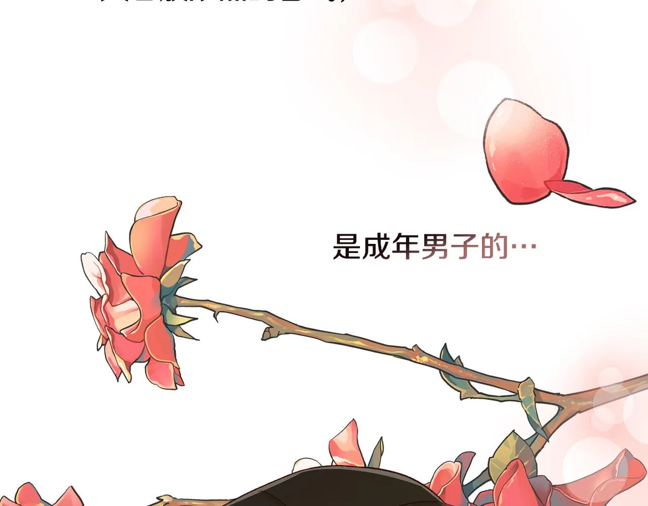第85话 好闻的味道 第69页