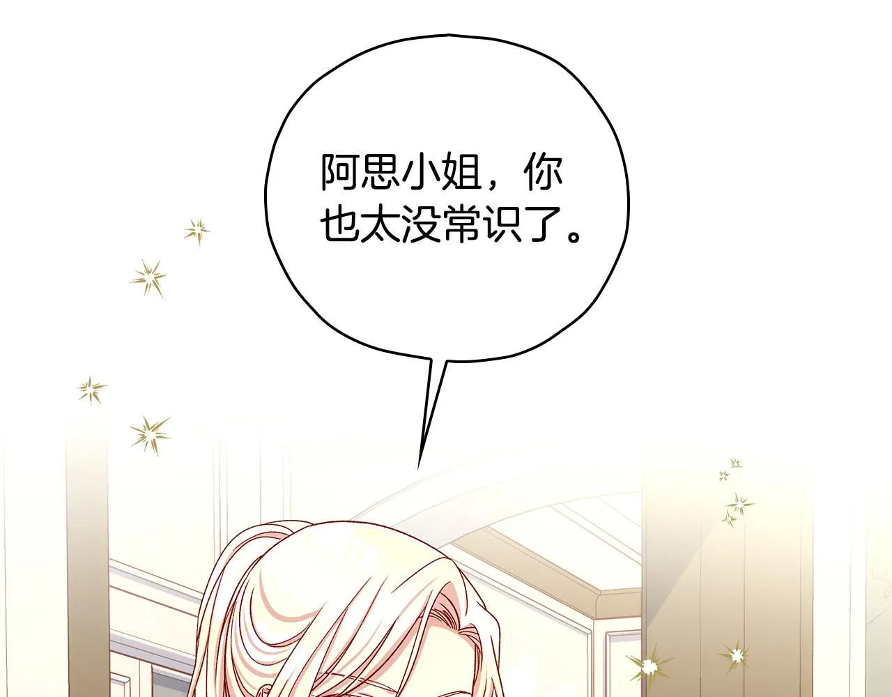 第85话 好闻的味道 第73页