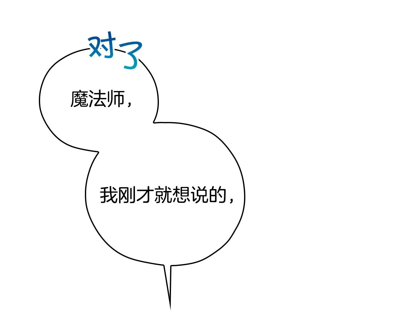 第85话 好闻的味道 第79页