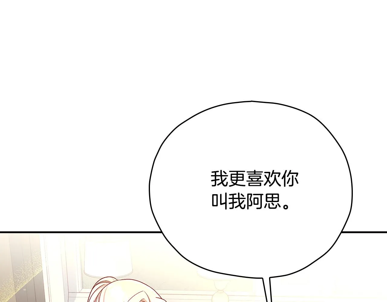 第85话 好闻的味道 第81页