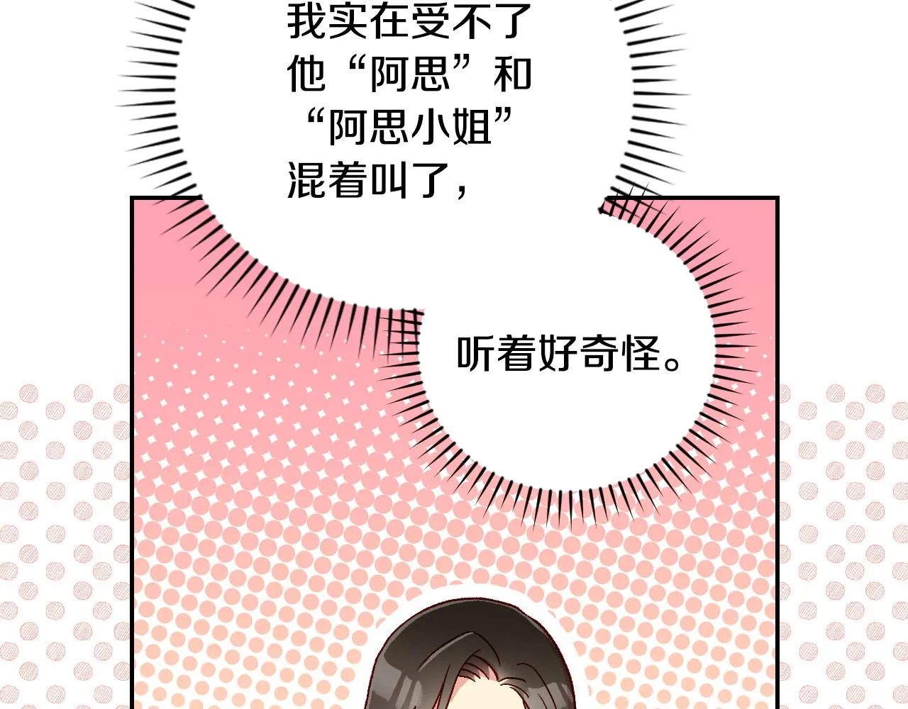 第85话 好闻的味道 第86页