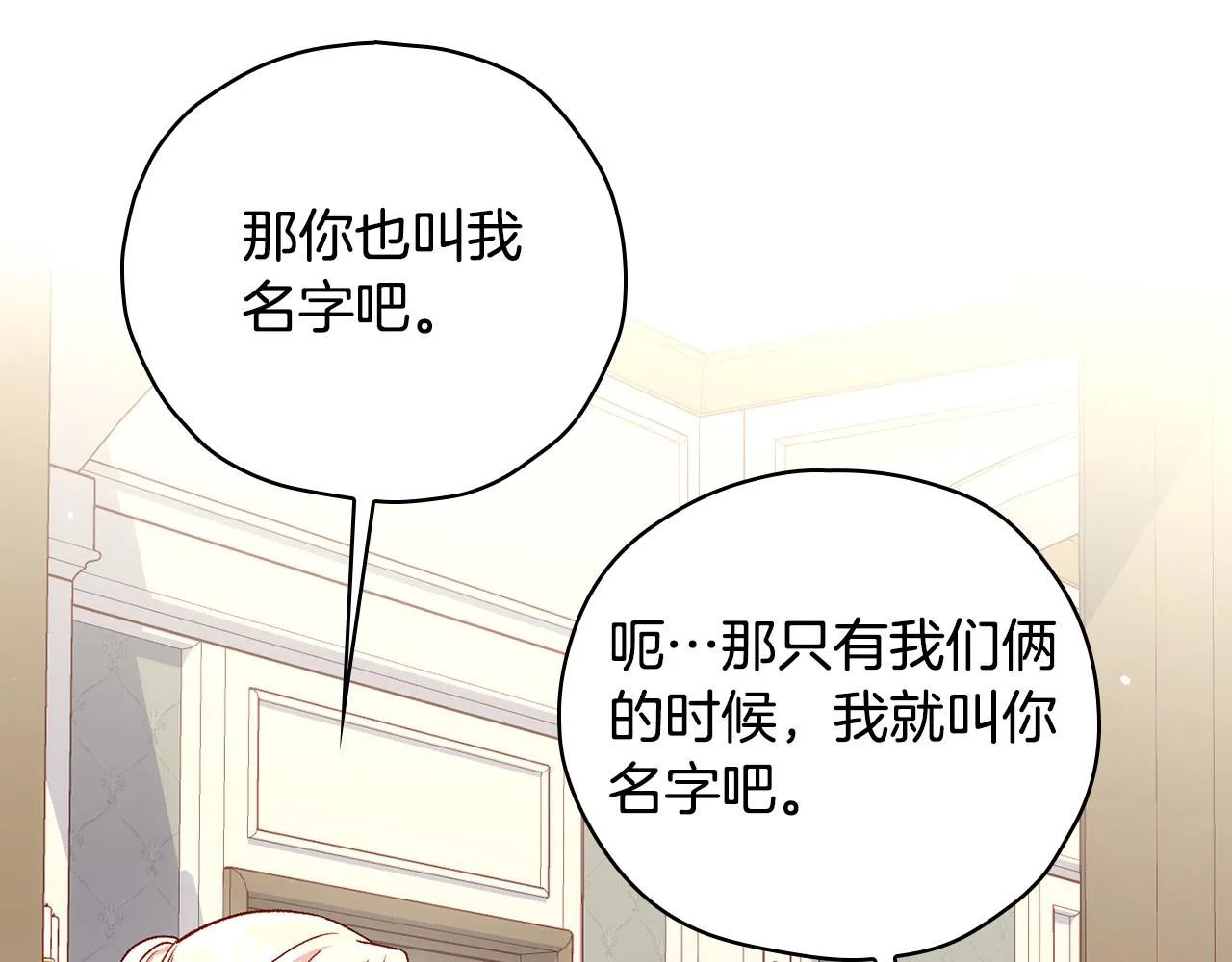 第85话 好闻的味道 第88页