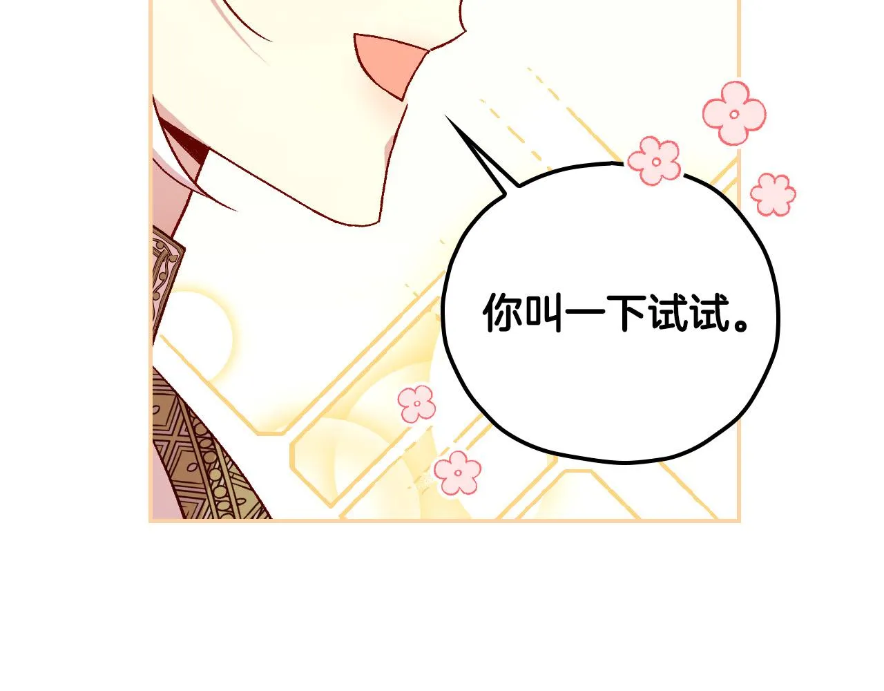 第85话 好闻的味道 第92页