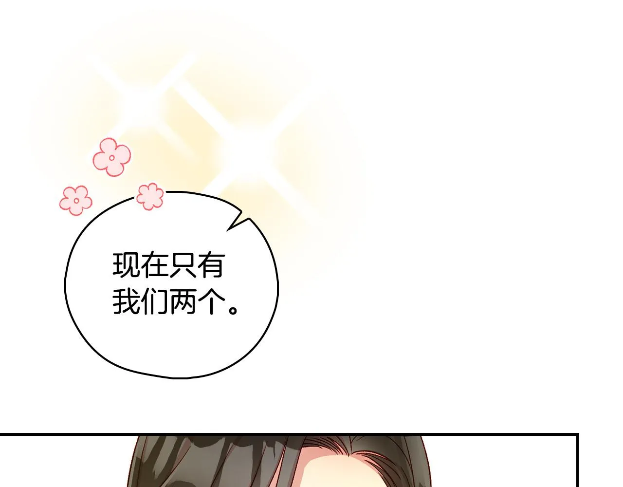 第85话 好闻的味道 第93页