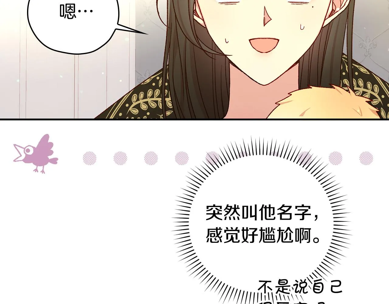 第85话 好闻的味道 第96页