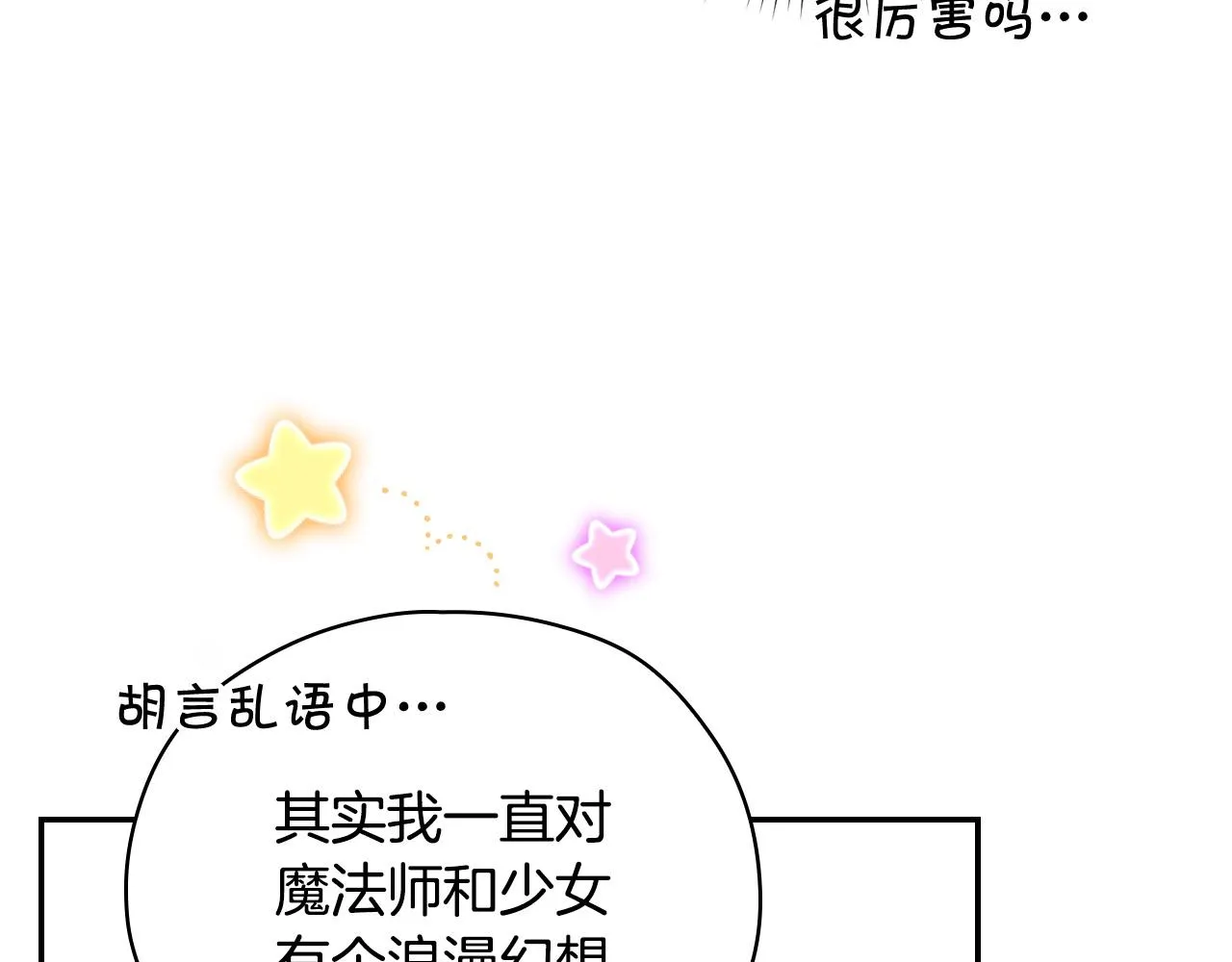 第85话 好闻的味道 第97页
