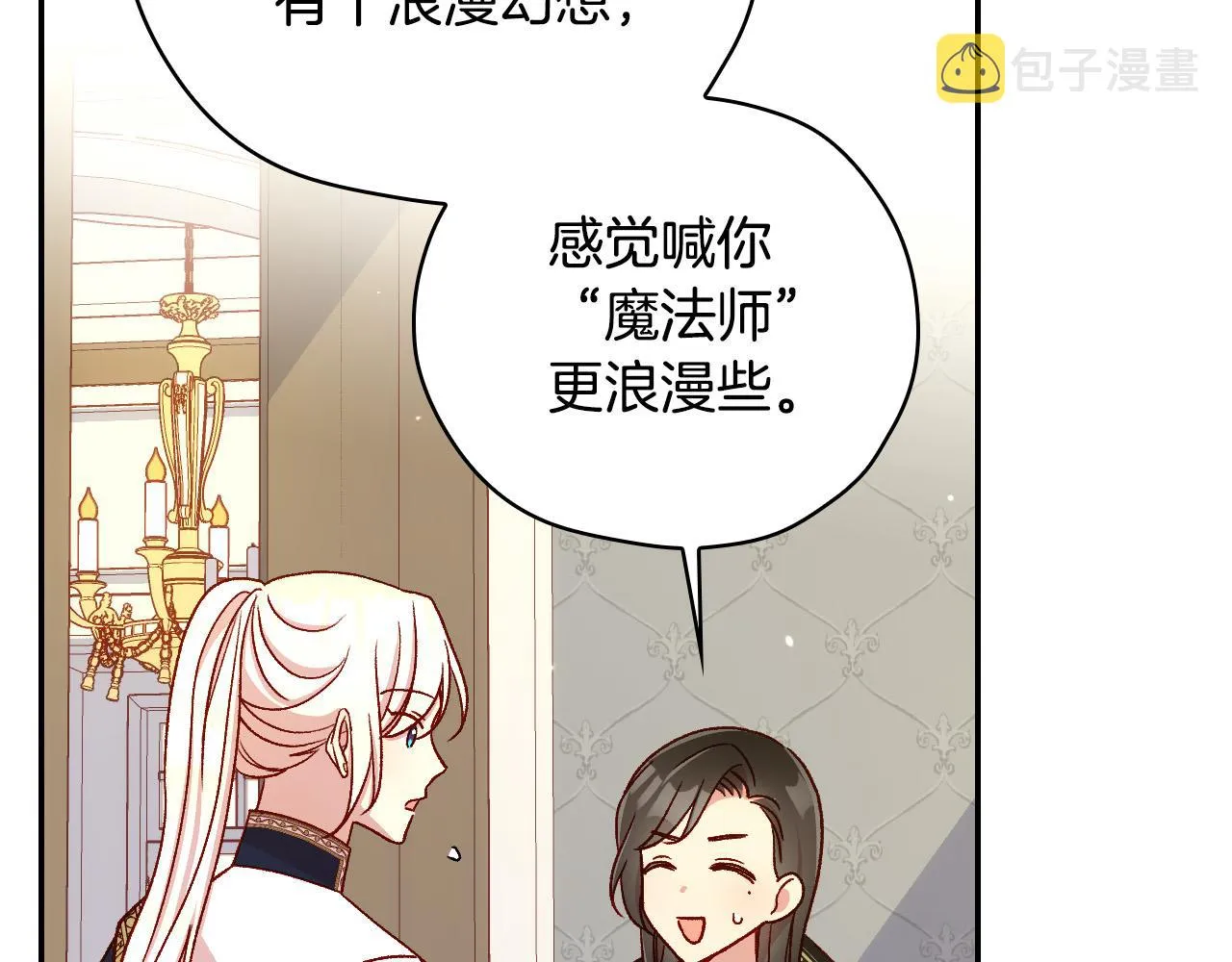 第85话 好闻的味道 第98页