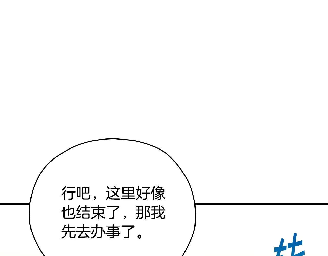 第85话 好闻的味道 第100页