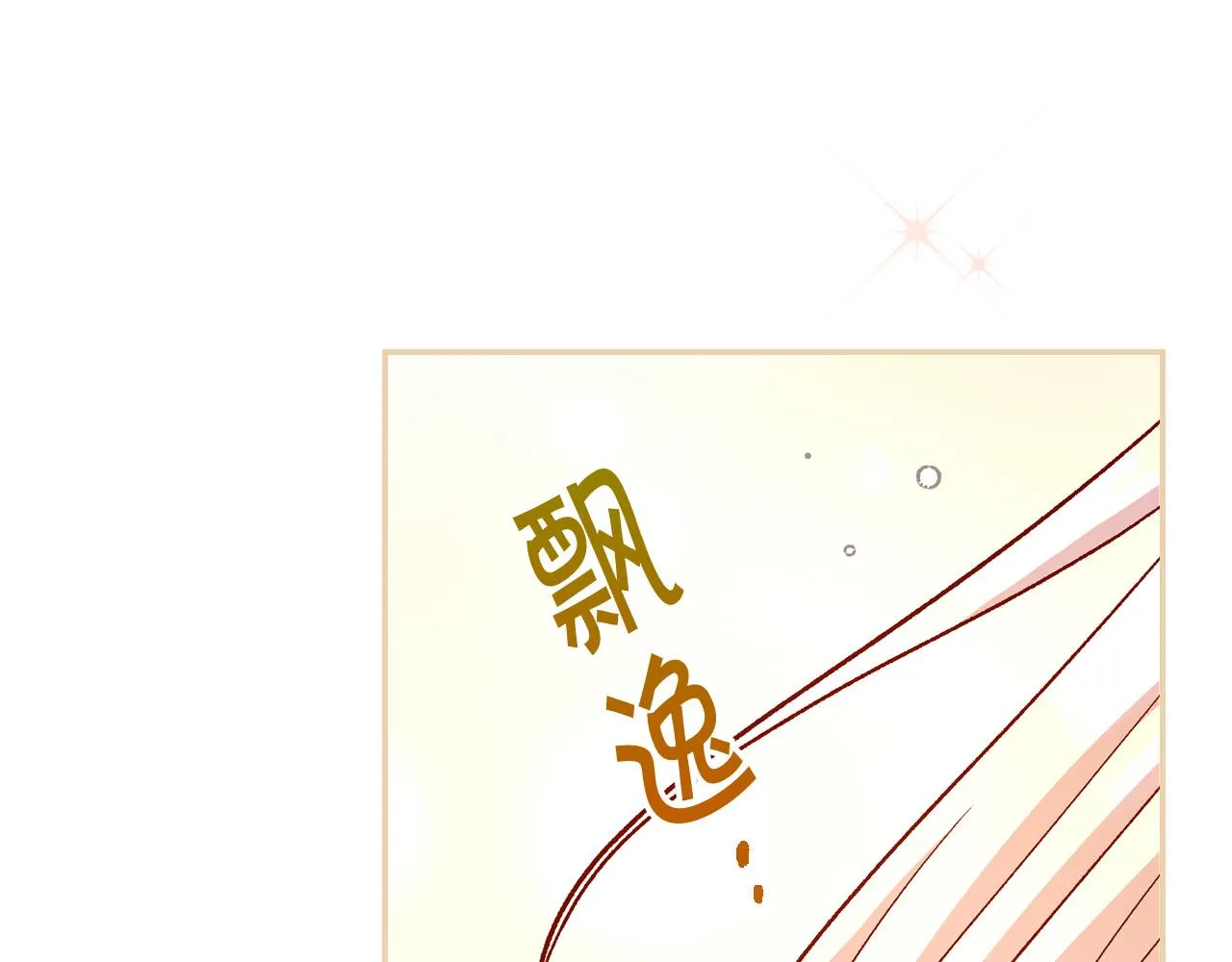 第85话 好闻的味道 第103页