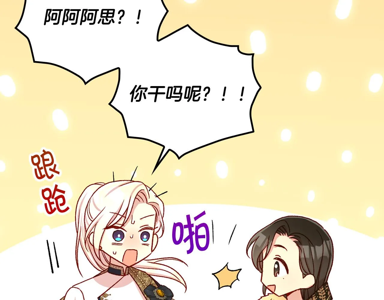 第85话 好闻的味道 第113页
