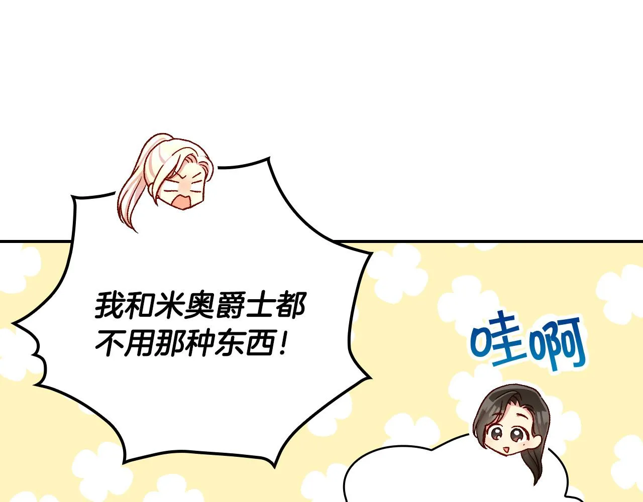 第85话 好闻的味道 第115页