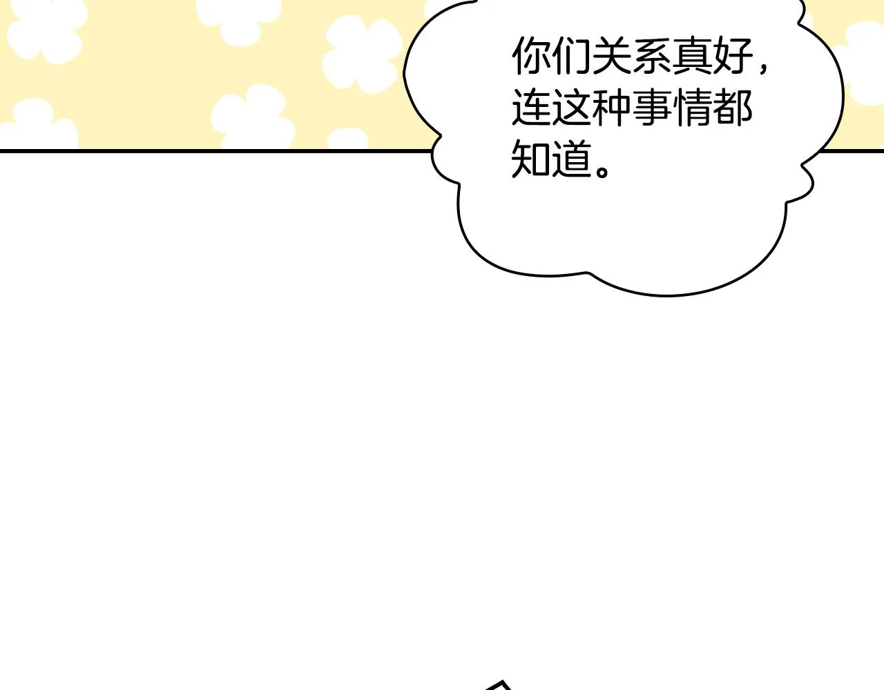 第85话 好闻的味道 第116页