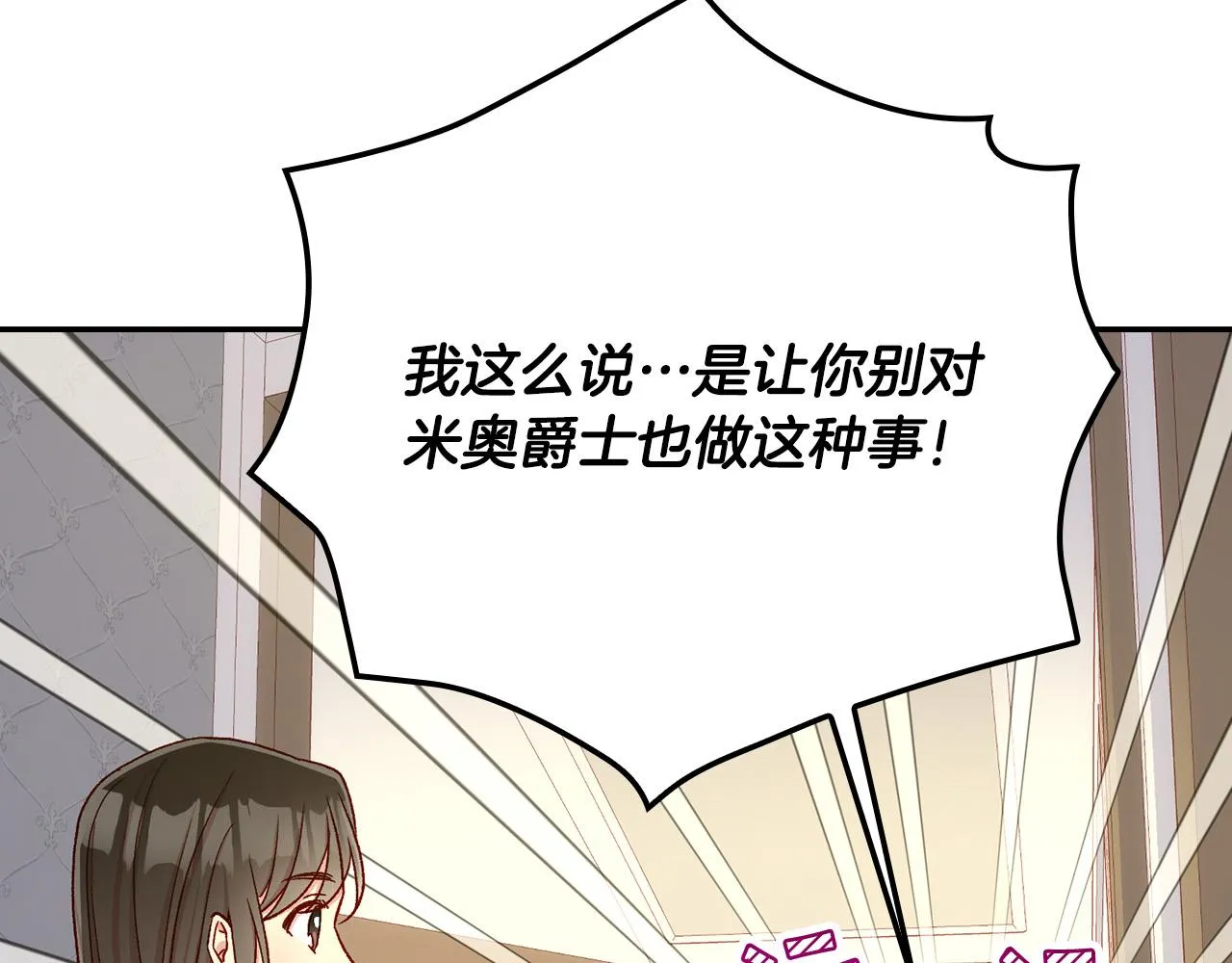 第85话 好闻的味道 第117页