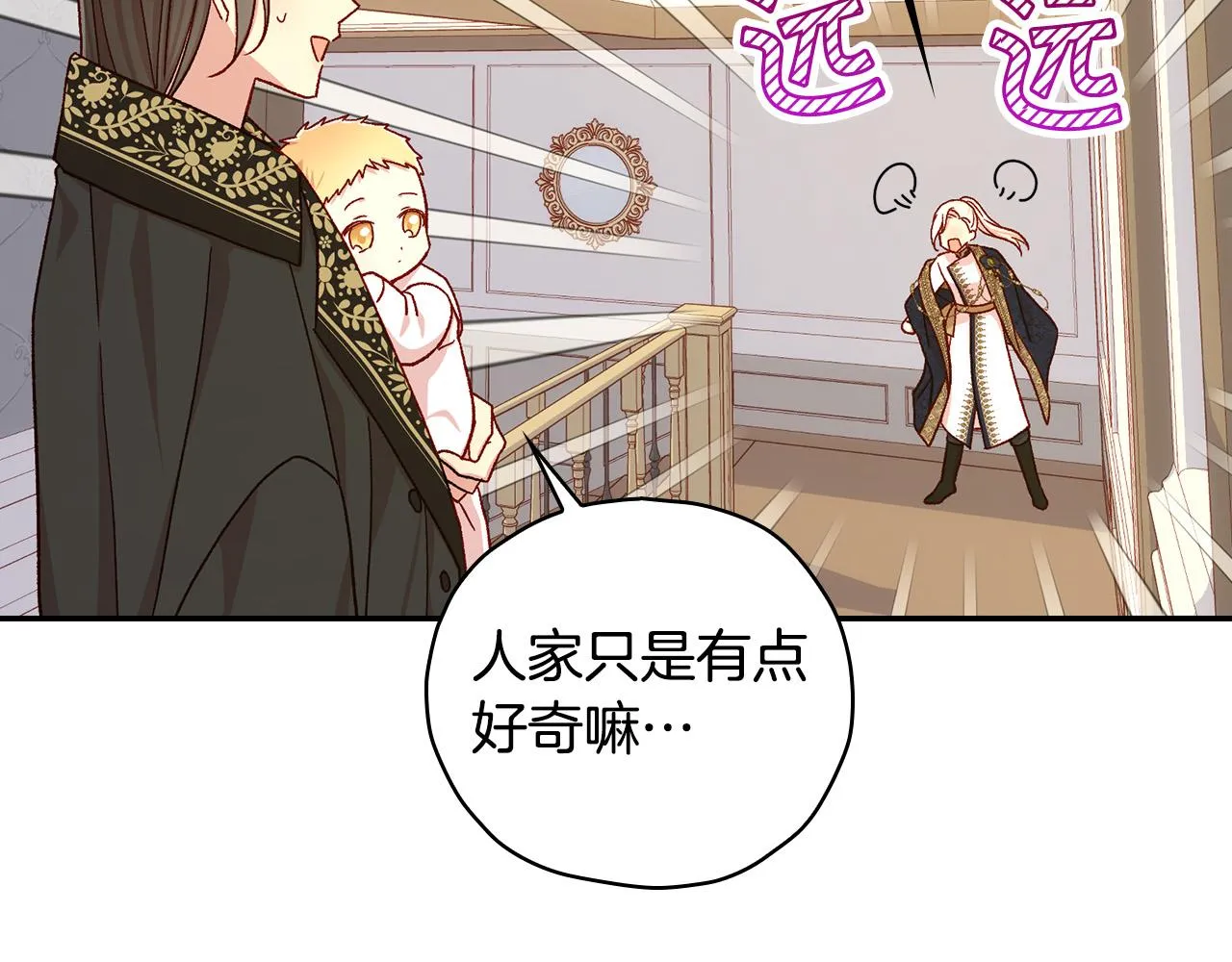 第85话 好闻的味道 第118页
