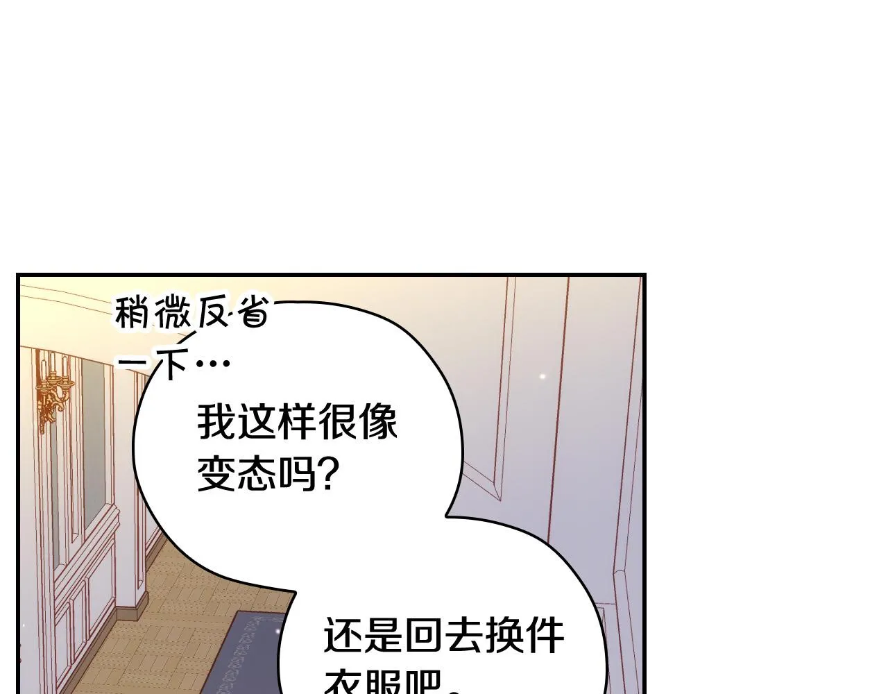 第85话 好闻的味道 第120页