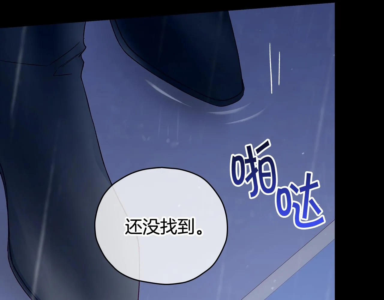 第85话 好闻的味道 第160页