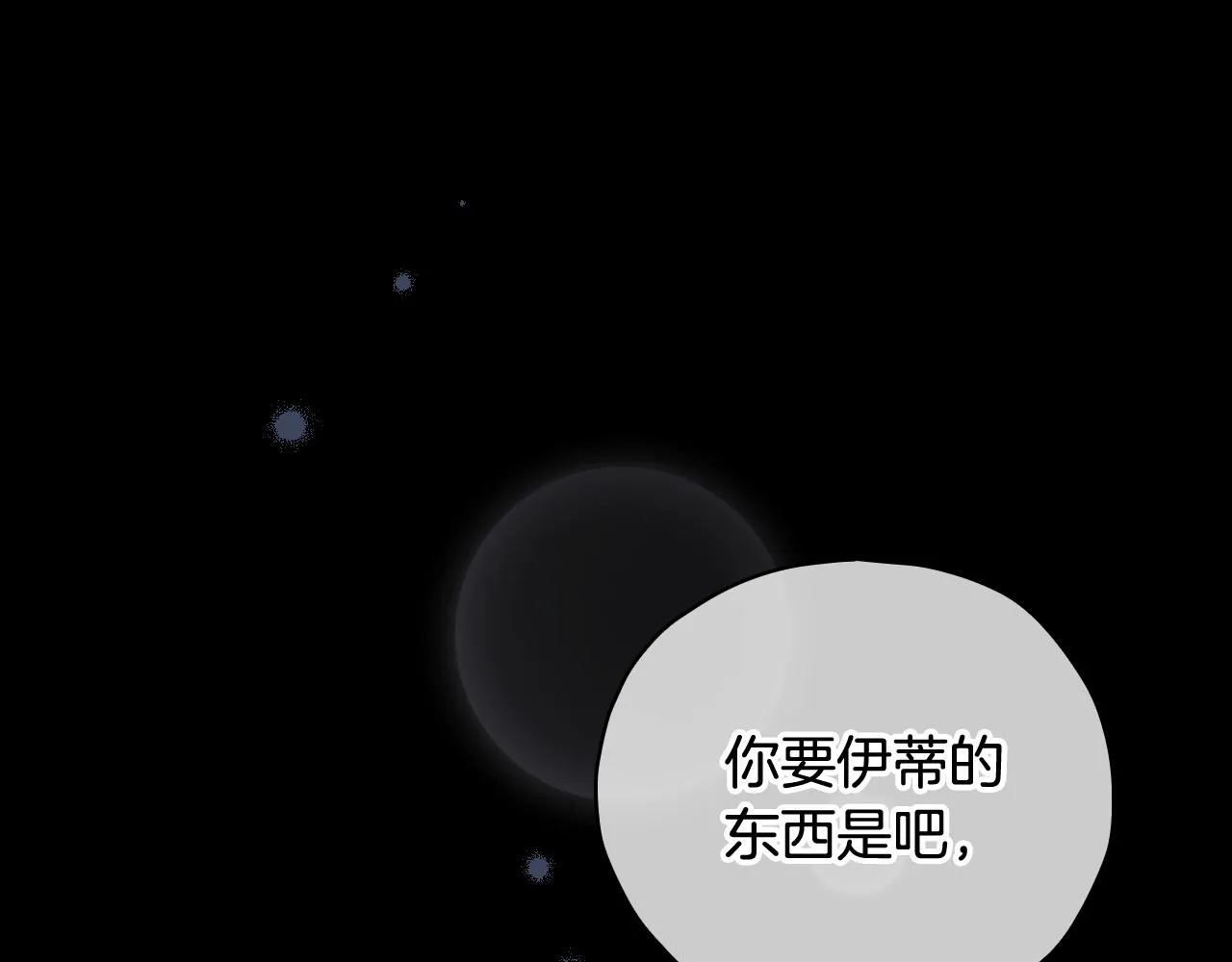 第85话 好闻的味道 第178页