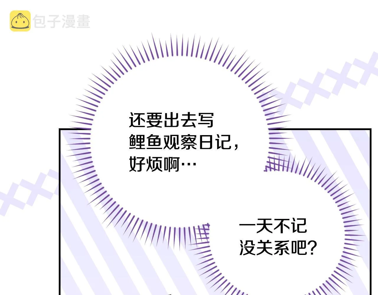 第86话 自尊心受伤 第7页