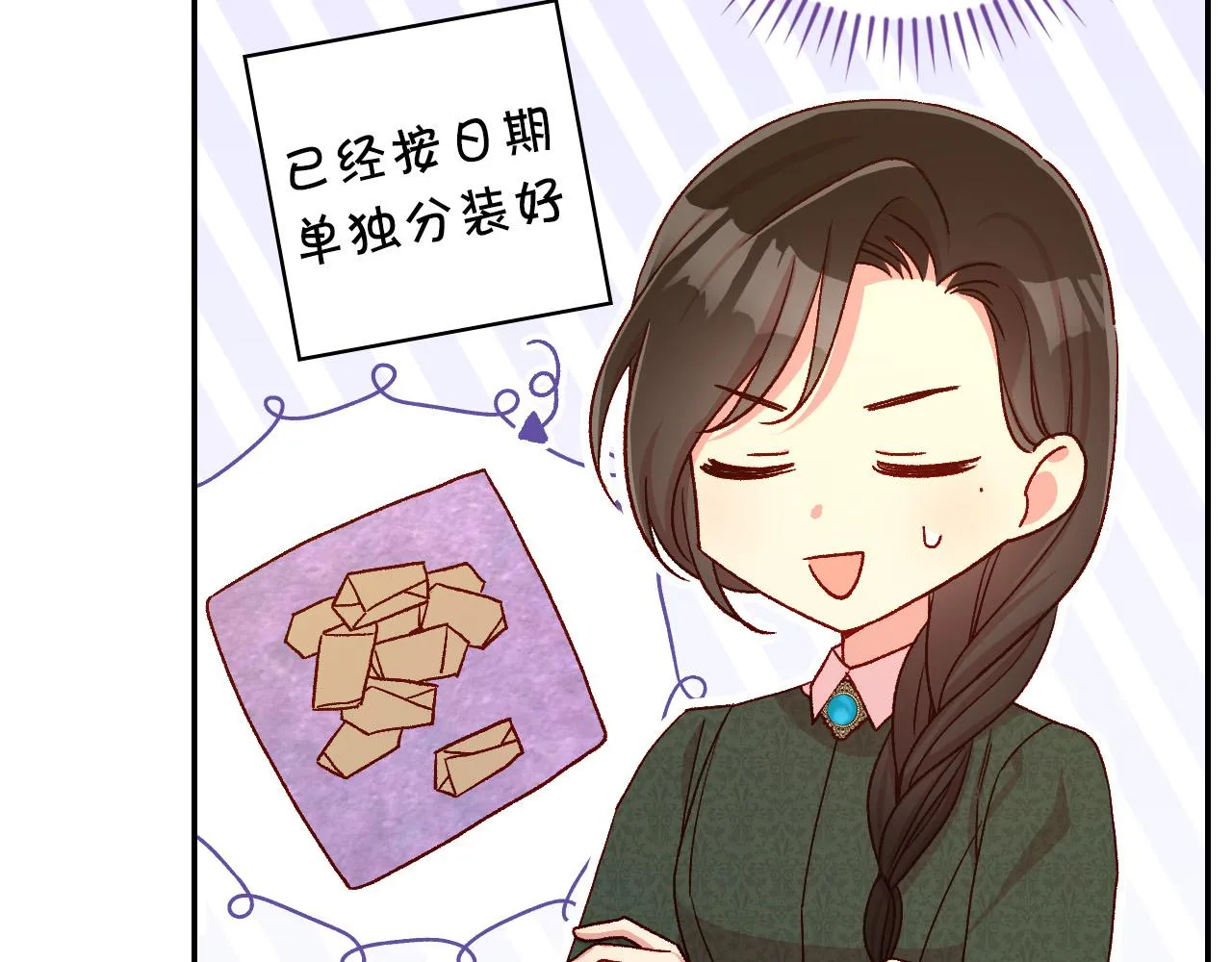 第86话 自尊心受伤 第8页
