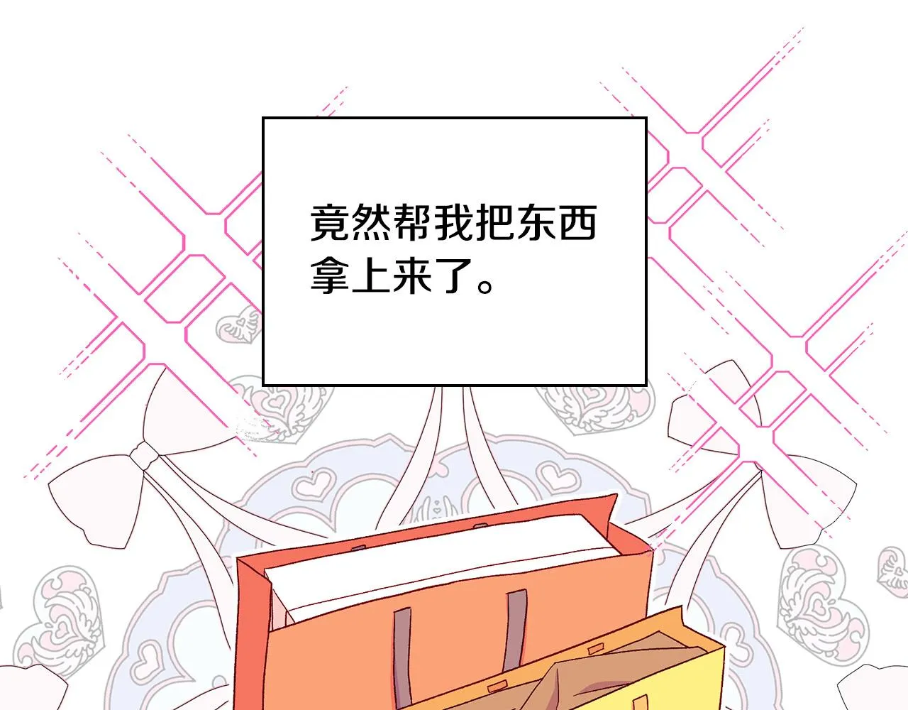 第86话 自尊心受伤 第15页