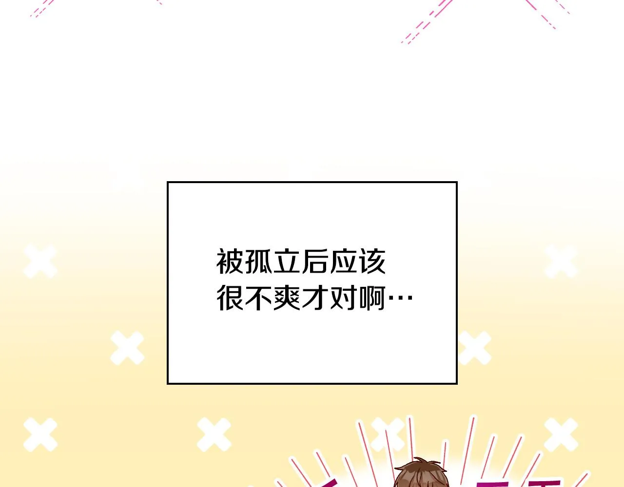 第86话 自尊心受伤 第17页