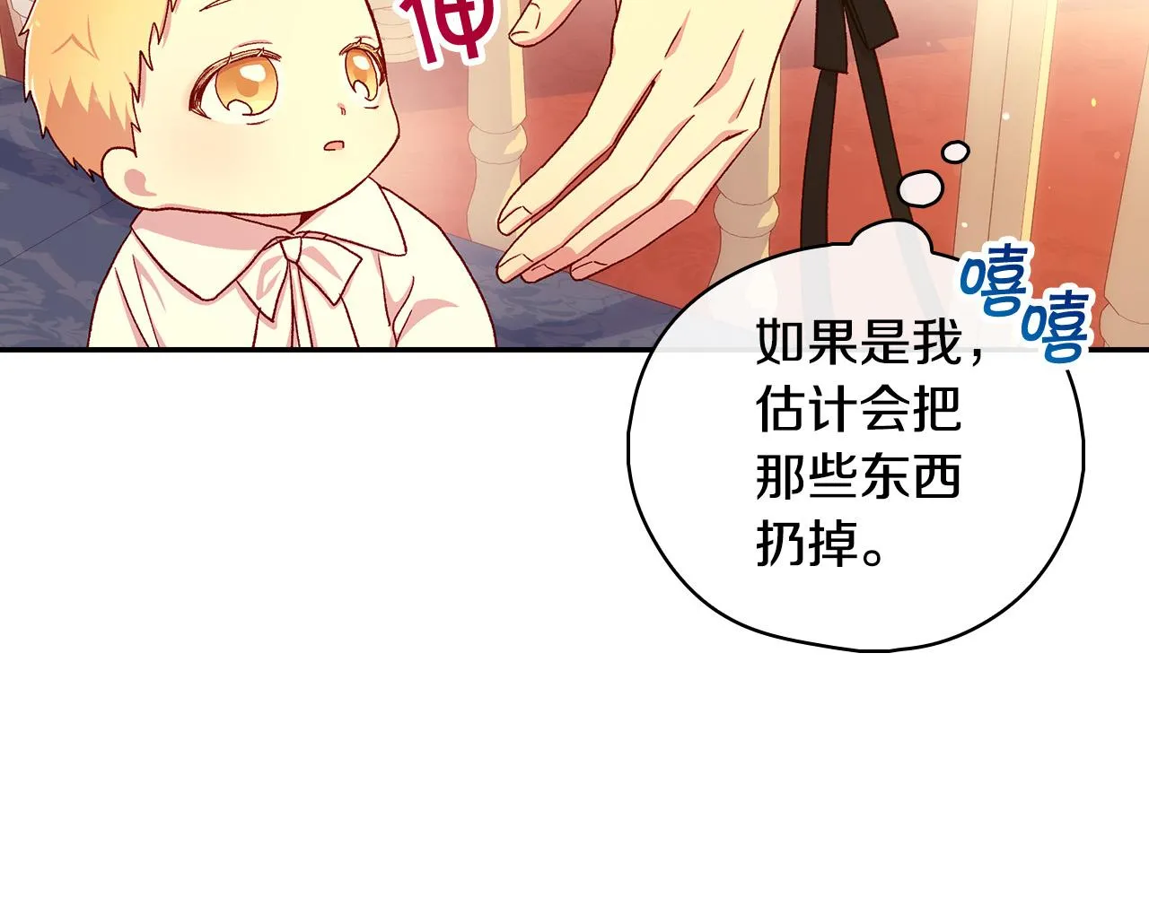 第86话 自尊心受伤 第20页