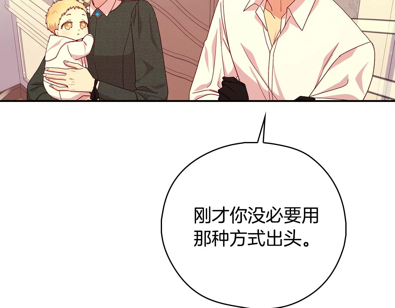 第86话 自尊心受伤 第31页