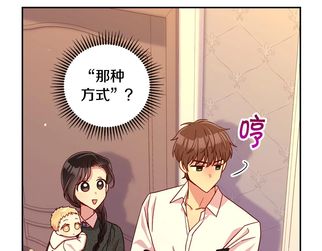 第86话 自尊心受伤 第33页