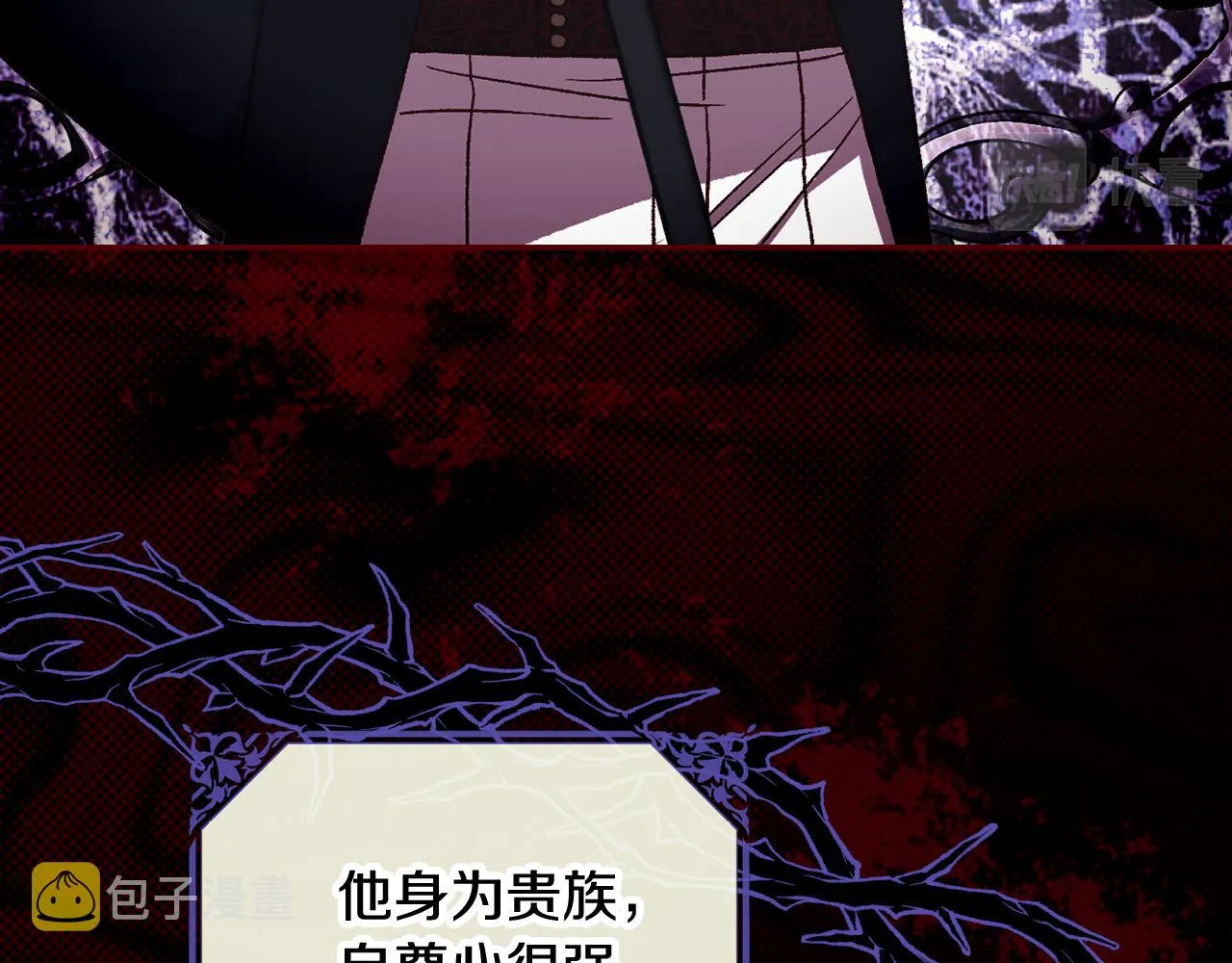 第86话 自尊心受伤 第41页