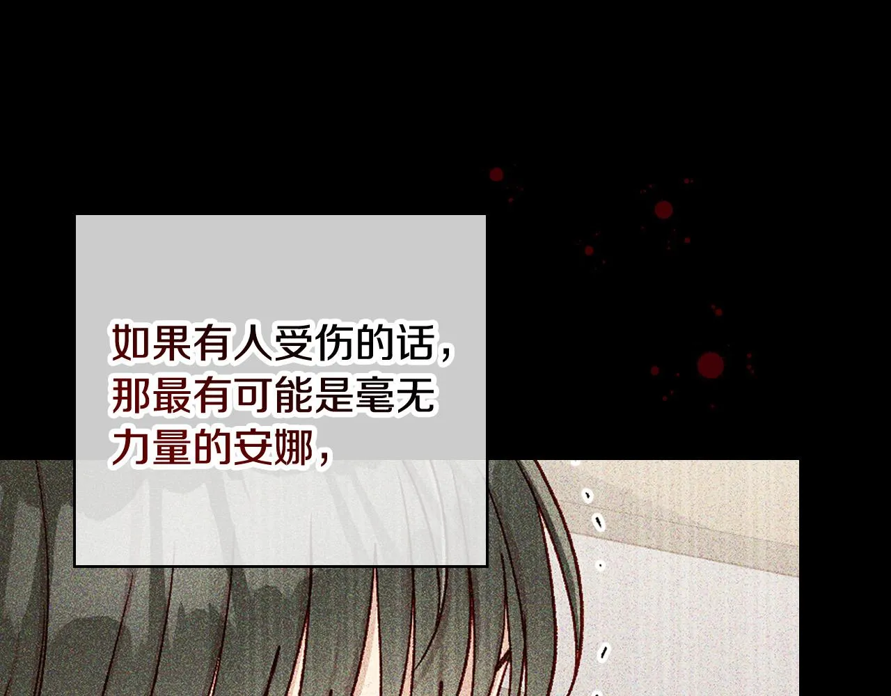第86话 自尊心受伤 第47页